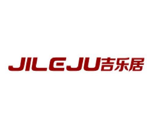 吉乐居