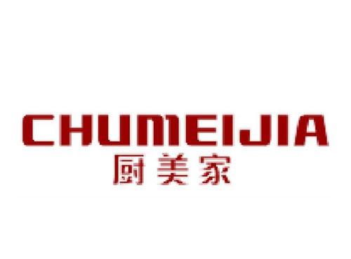 厨美家