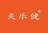 灸乐健