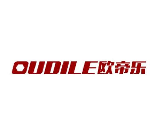 欧帝乐