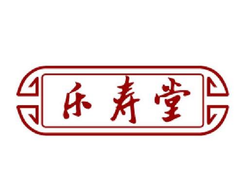 乐寿堂