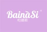 柏娜斯