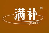 满补