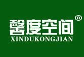 馨度空间