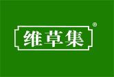 维草集