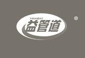 益管道