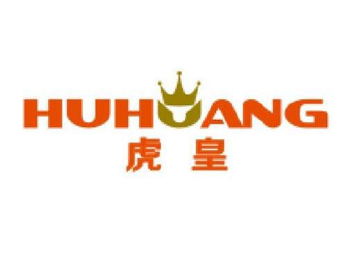 虎皇
