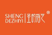 圣的指艺