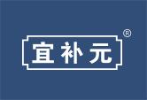 宜补元