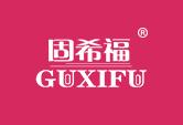 固希福