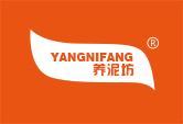 养泥坊