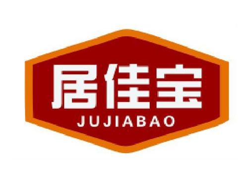 居佳宝