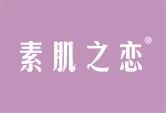 素肌之恋