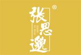 张思邈