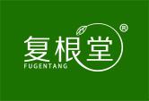 复根堂