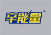 辛能量
