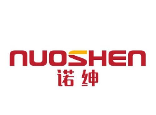 诺绅
