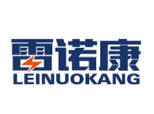 雷诺康