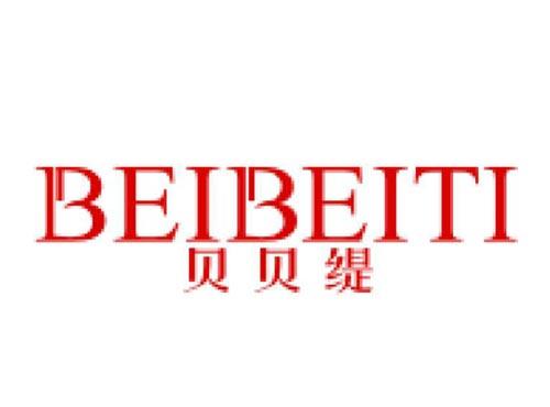 贝贝缇