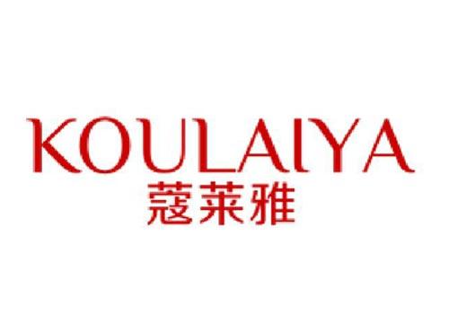 蔻莱雅