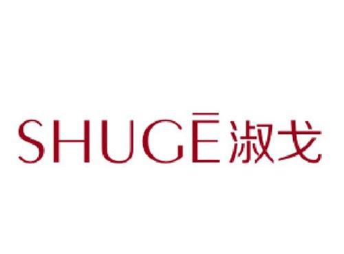 淑戈