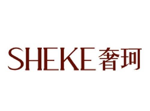 奢珂