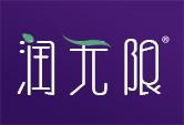润无限