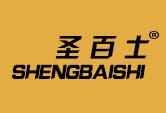 圣百士