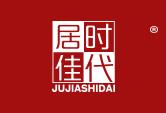 居佳时代