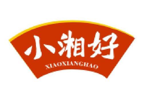 小湘好