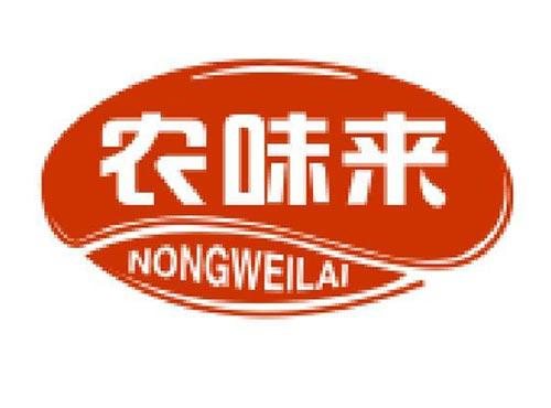 农味来