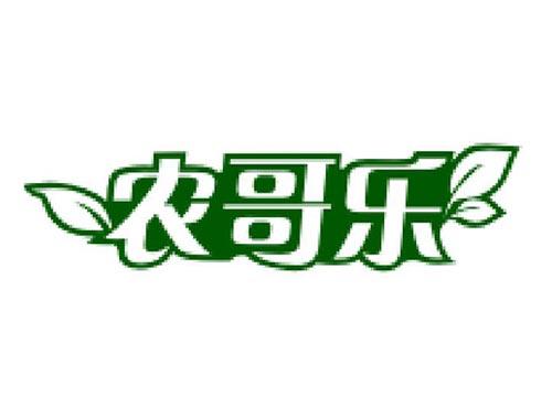 农哥乐