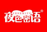 夜色密语