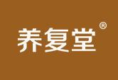 养复堂