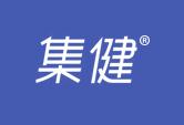 集健