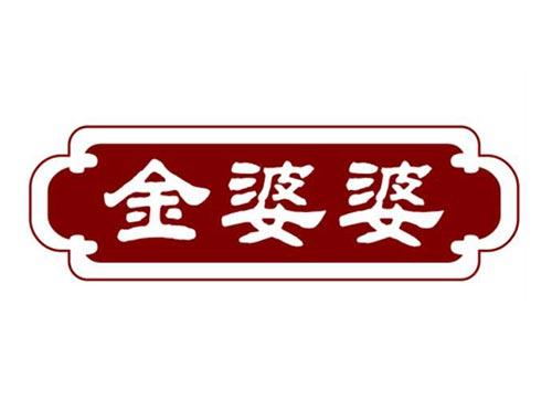 金婆婆