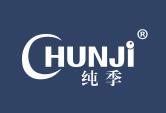 纯季