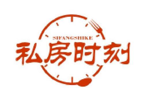 私房时刻
