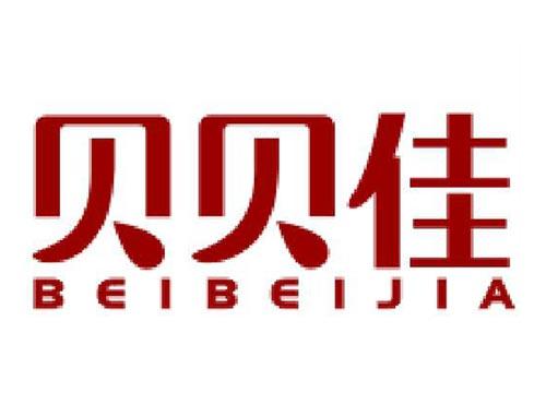 贝贝佳