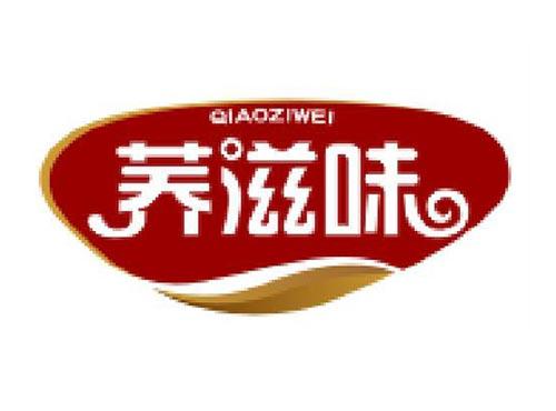 荞滋味