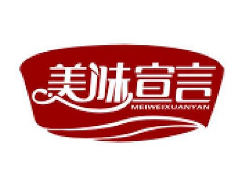 美味宣言