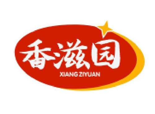 香滋园