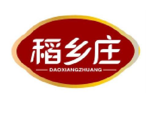 稻乡庄