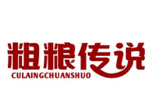粗粮传说