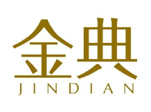金典