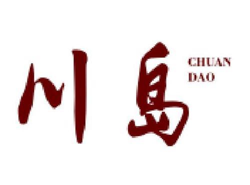 川岛