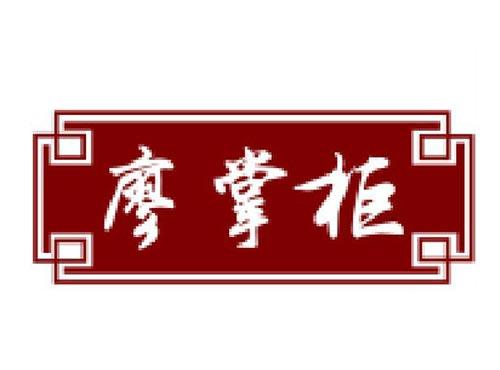 廖掌柜