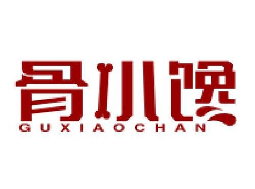 骨小馋
