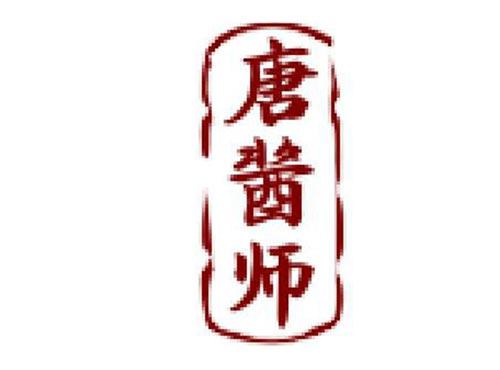 唐酱师