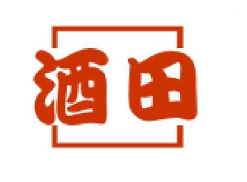 酒田